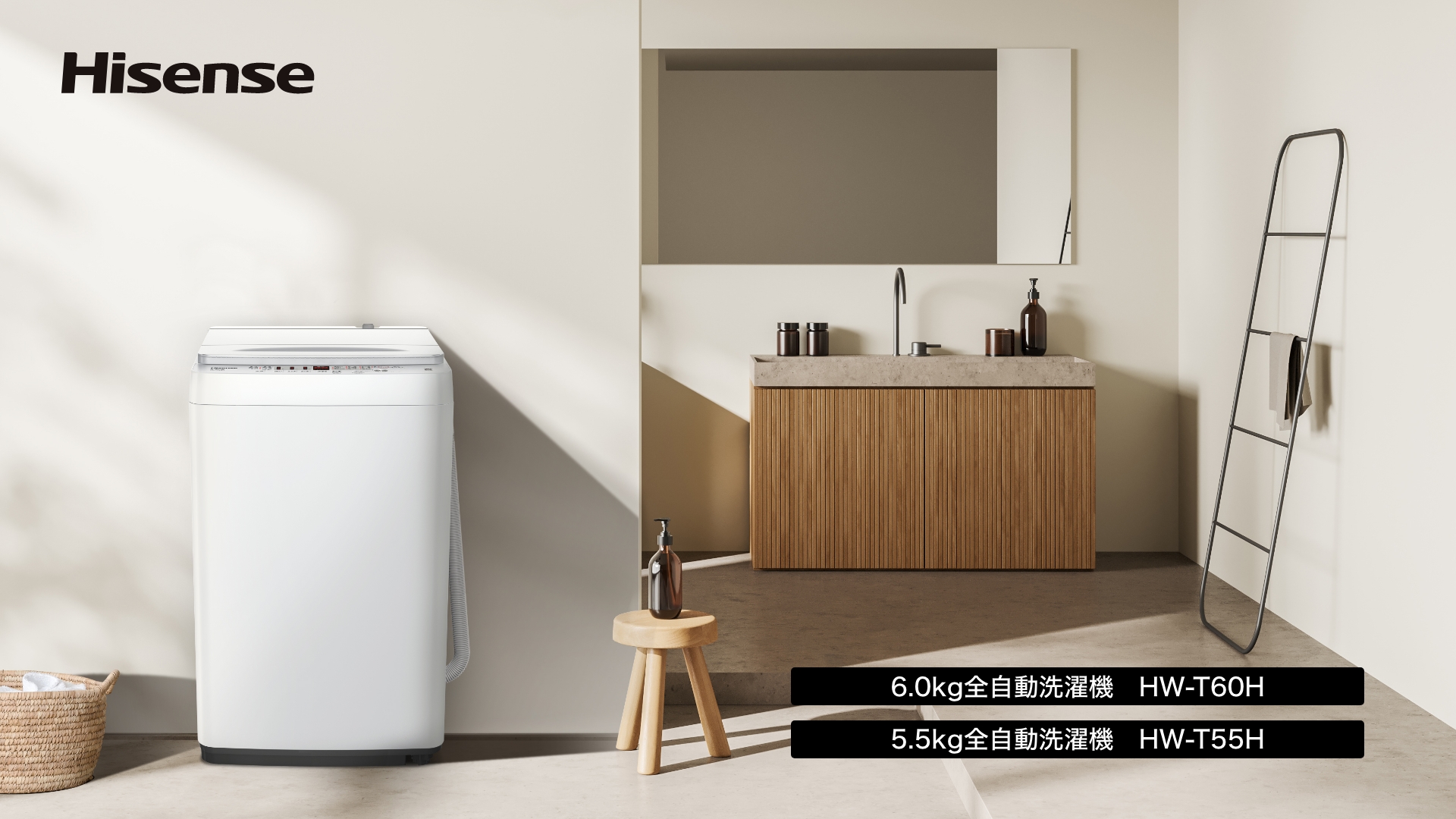全自動洗濯機2機種を11月上旬に発売 | ハイセンスジャパン株式会社