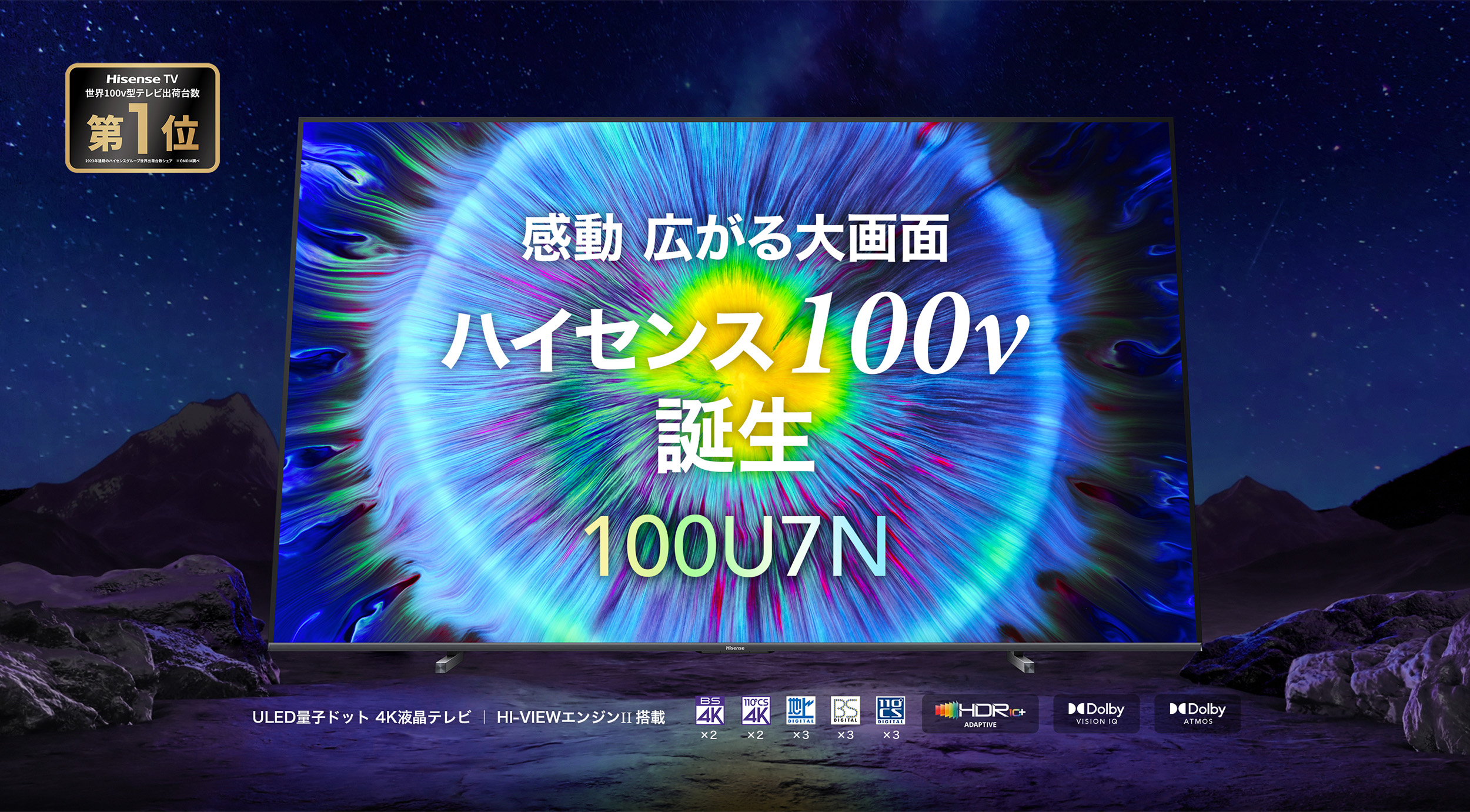 100V型4K液晶テレビを発売 日本の住環境に考慮した壁寄せテレビスタンドにも対応 | ハイセンスジャパン株式会社