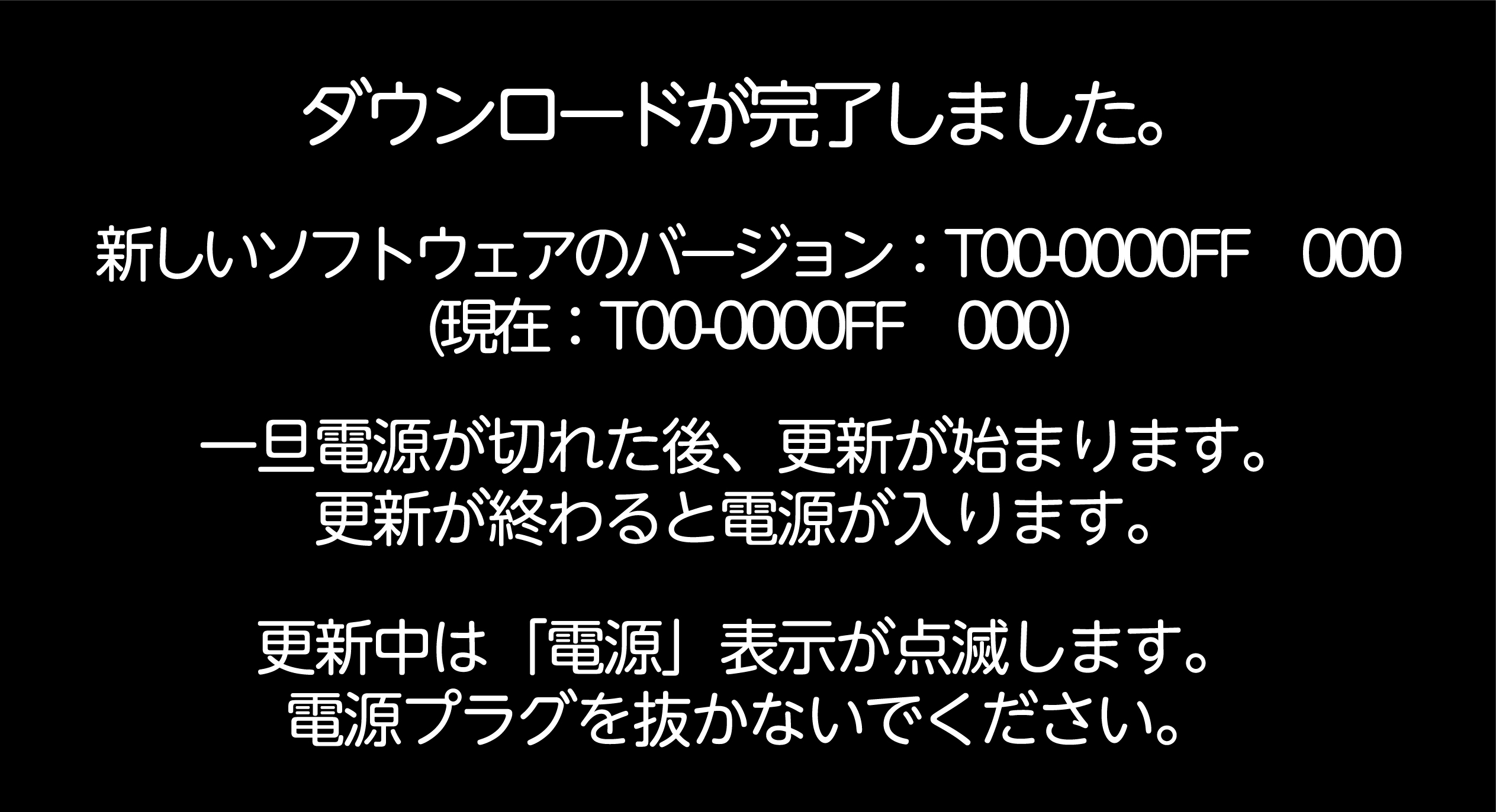 ダウンロードが完了しました